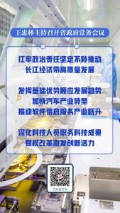 党端划重点丨湖北省政府常务会10月合集