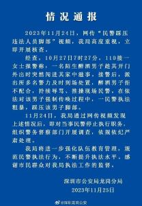 ​深圳警方：已停职！