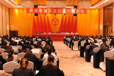 荆州市第六次妇女代表大会闭幕 朱姝当选主席