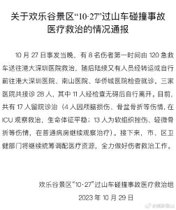 华侨城集团被约谈