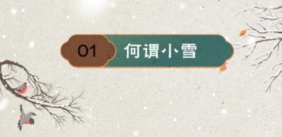 小雪，一定会下雪吗？