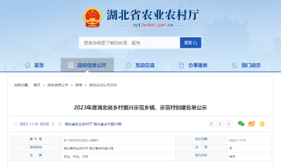 正在公示！荆州4个乡镇、30个行政村入选