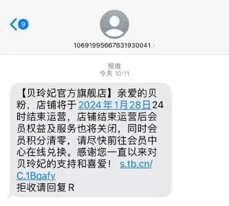 曾卖到全球第一！知名品牌宣布：三大线上旗舰店同时关闭