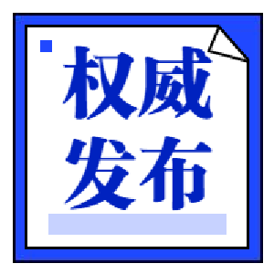 引领中国经济大船乘风破浪持续前行——2023年中央经济工作会议侧记