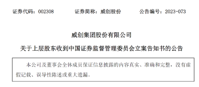 深夜突发！79岁资本大佬被立案调查，身家曾超百亿