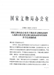 第五批全国文物行政执法指导性案例发布，荆州一案例被表扬！