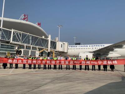 今日重庆⇌荆州⇌宁波航线开通  荆州沙市机场已启动改扩建前期工作