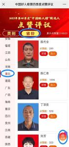 2023年第四季度“中国好人榜” 点赞评议开始了！荆州一人上榜