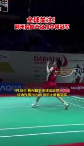 全球关注！荆州姑娘王祉怡夺得冠军