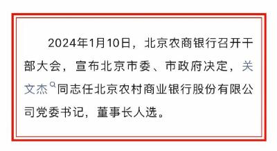 十余家银行有高管调整，新任高管继续呈年轻化趋势