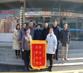 情系企业  尽职尽责——荆州市人社局收获新年第一面锦旗