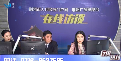 荆州水务集团负责人做客《行风热线》 回应市民关切问题