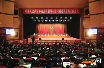 两会实况丨荆州市政协六届三次会议闭幕