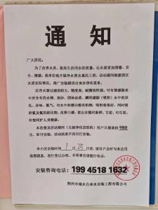 荆州水务集团有限公司发布郑重声明