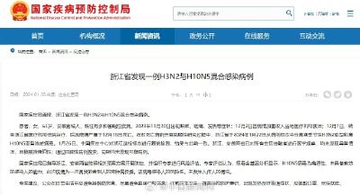 浙江发现H3N2与H10N5混合感染病例