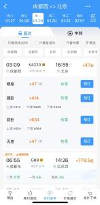 春运成都至北京票价低至47元？12306回应