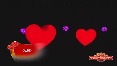 杜鹃
