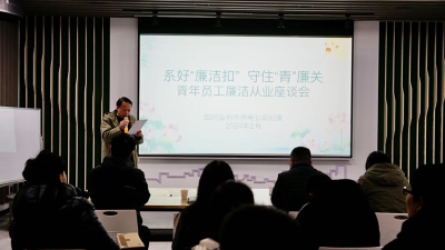 国网监利市供电公司：系好“廉洁扣” 守住青“廉”关