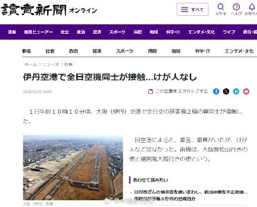 两架客机在日本机场发生擦碰