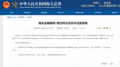 撤销资格！停止食用！