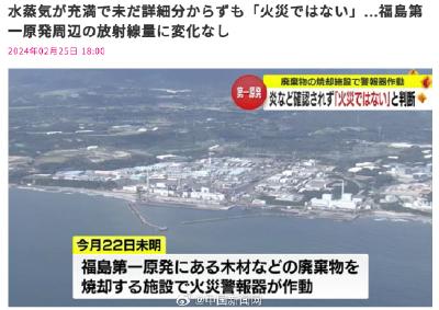 日媒：福岛核电站一度响起火灾警报