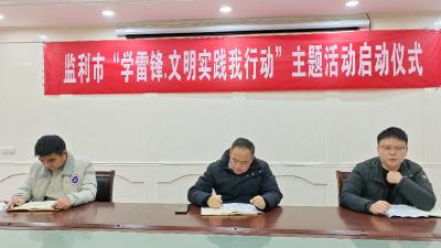 监利市启动“学雷锋.文明实践我行动”活动