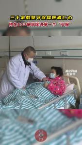三十余载坚守诠释医者仁心，他在CCU病房度过第一个“长假”