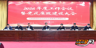 江陵县城发集团部署2024年工作：聚焦五大主导优势主业，全面提升企业竞争力