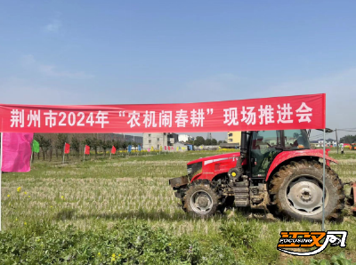 荆州市2024年农机闹春耕现场推进会在石首举行