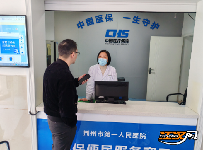 荆州市第一人民医院开启慢病管理与医保便民服务区