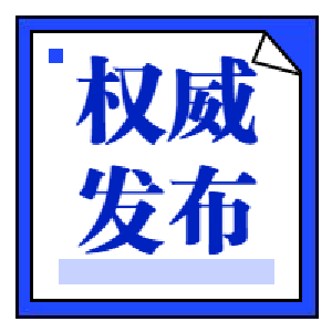 荆州市人民代表大会常务委员会任命名单