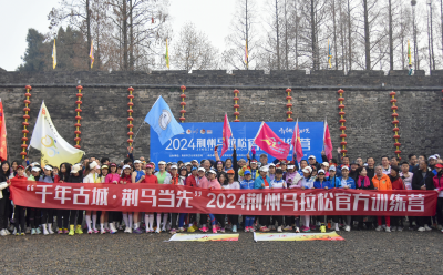 300名跑友“穿越”古城！2024荆州马拉松举行官方训练营活动  