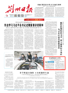 【聚“沙”成塔敢为先】荆州日报头版聚焦先隆包装“小包装撬动大市场”