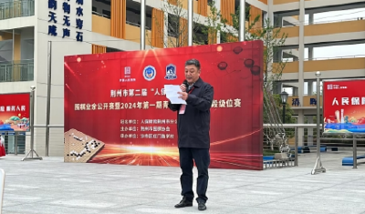 荆州市第二届“人保财险杯”围棋业余公开赛举行