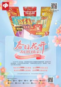 湖北福彩即开票春季大回馈 4月1日启动