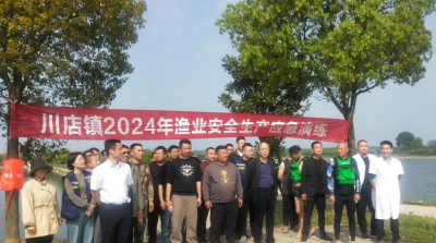 荆州区川店镇举办2024年渔业安全生产应急演练活动