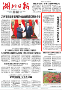 《湖北日报》头版关注：对症下猛药 三年两跨越 荆州跻身营商环境标杆城市