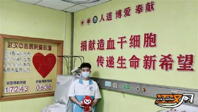荆州高校毕业生捐献造血干细胞 用大爱传递“生命火种”