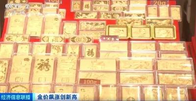 历史新高！首饰金价最高达每克710元