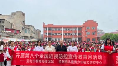 监利市周老镇逸群小学开展第八个全国近视防控宣传教育月活动