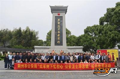 荆州市公安局组织退休干部开展红色教育活动