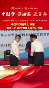 中国科学院院士张旭 ：医者仁心 医生需要不断学习创新才能高质量地医治好病患