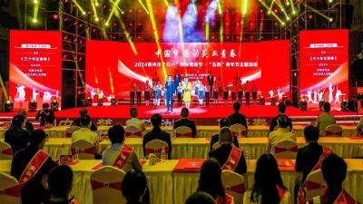 荆州市举行2024年“五一”国际劳动节 “五四”青年节主题活动