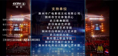 CCTV聚焦！“荆州理工志愿服务队”火了，暖心服务中国电影大数据暨电影频道M榜荣誉之夜！