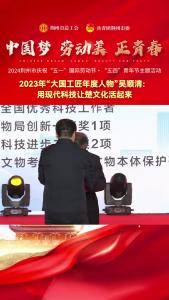 2023年“大国工匠年度人物”吴顺清：用现代科技让楚文化活起来