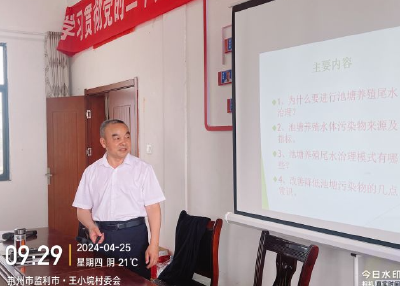监利市汴河镇2024年渔业科技暨水产养殖尾水治理培训班开班