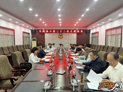 荆州市政协六届二十二次主席会议召开