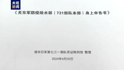 首次公开！再添新罪证