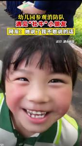 幼儿园参观消防队 遇见“社牛”小朋友