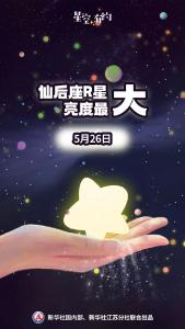 就在明天，准备观赏